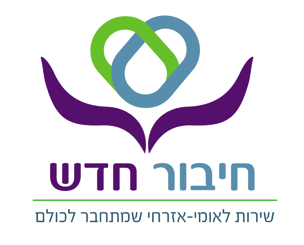 חיבור חדש